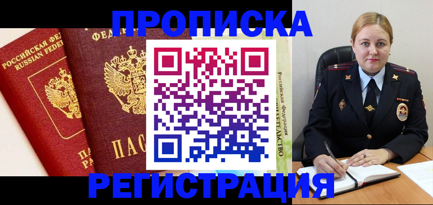 прописка в Ардоне